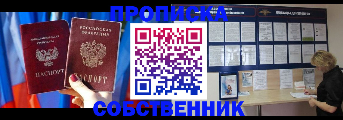 прописка в квартире в Георгиевске